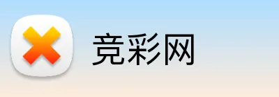 竞彩网